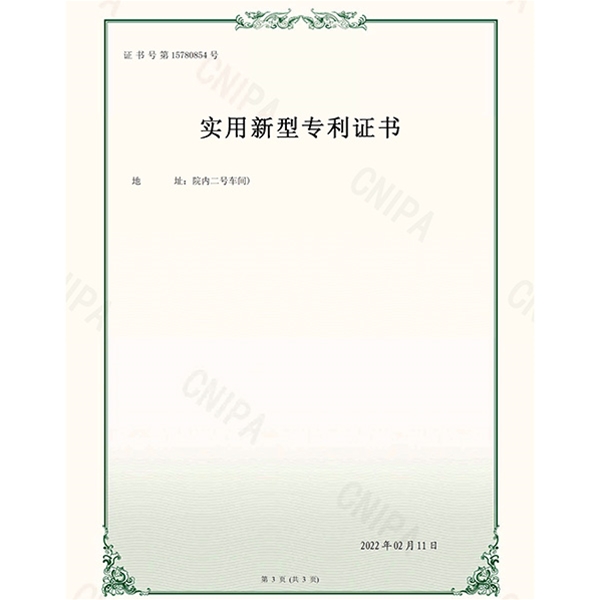 一種橡膠行業(yè)高速攪拌器2021221793865)實(shí)用新型專利證書